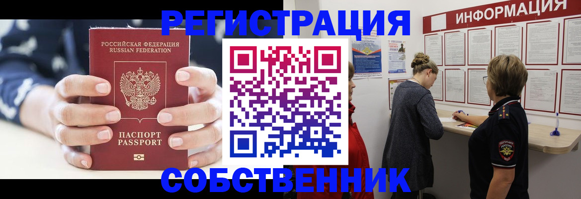 временная регистрация в квартире в Тыве