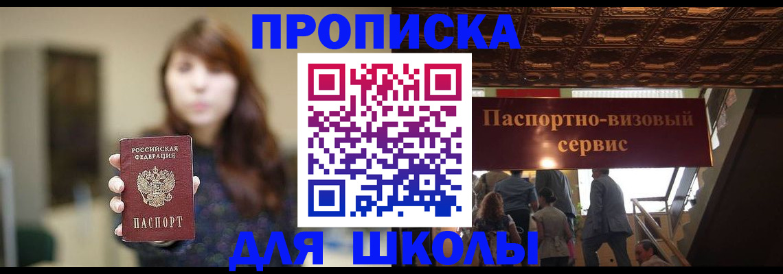 временная прописка в Тыве